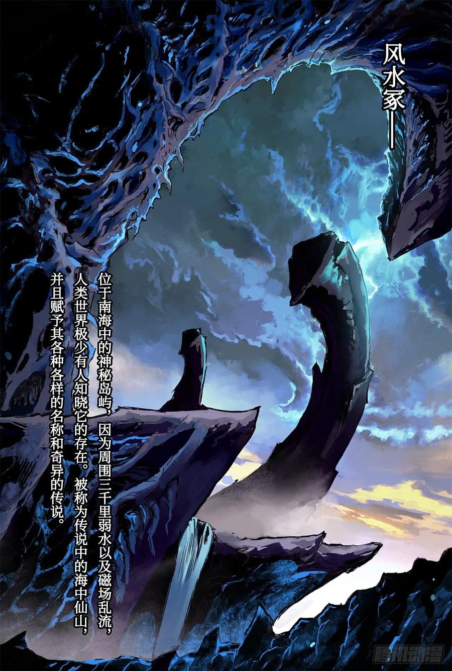玄皓战记堕天厝韩漫全集-68.道隐现身无删减无遮挡章节图片 