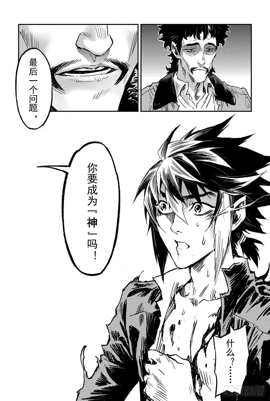 玄皓战记堕天厝韩漫全集-68.道隐现身无删减无遮挡章节图片 