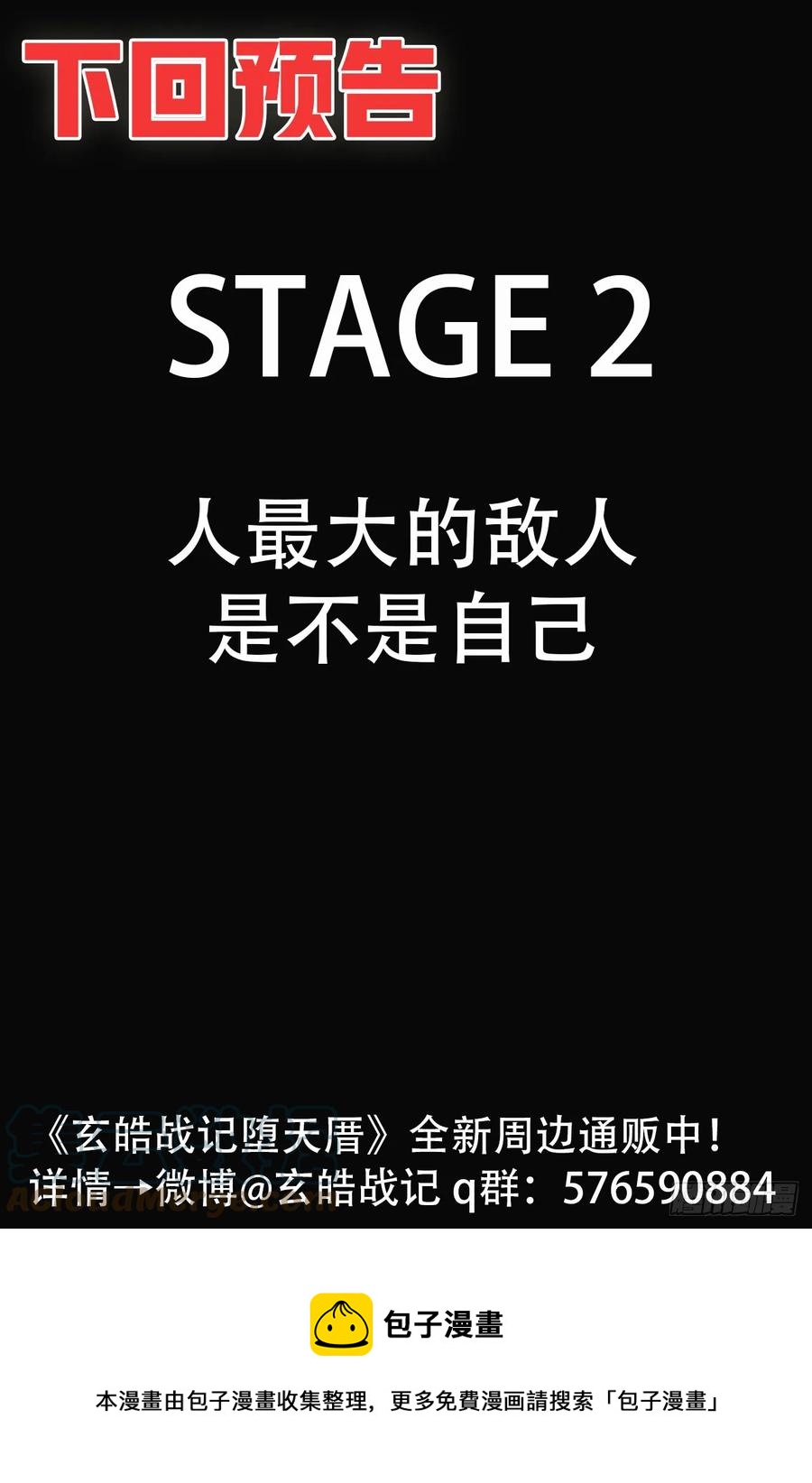 玄皓战记堕天厝韩漫全集-68.道隐现身无删减无遮挡章节图片 