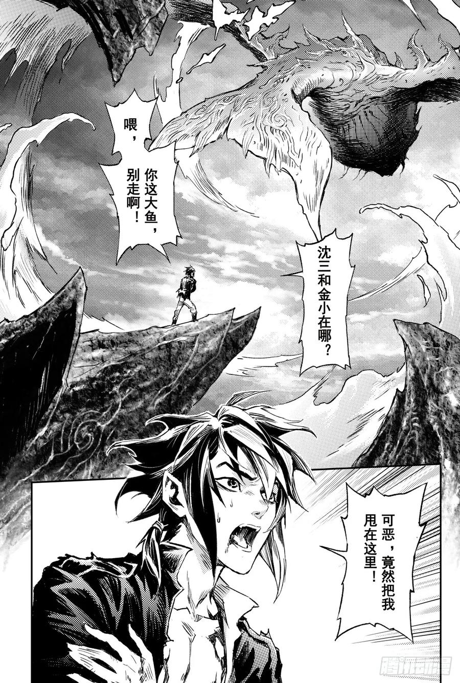 玄皓战记堕天厝韩漫全集-68.道隐现身无删减无遮挡章节图片 