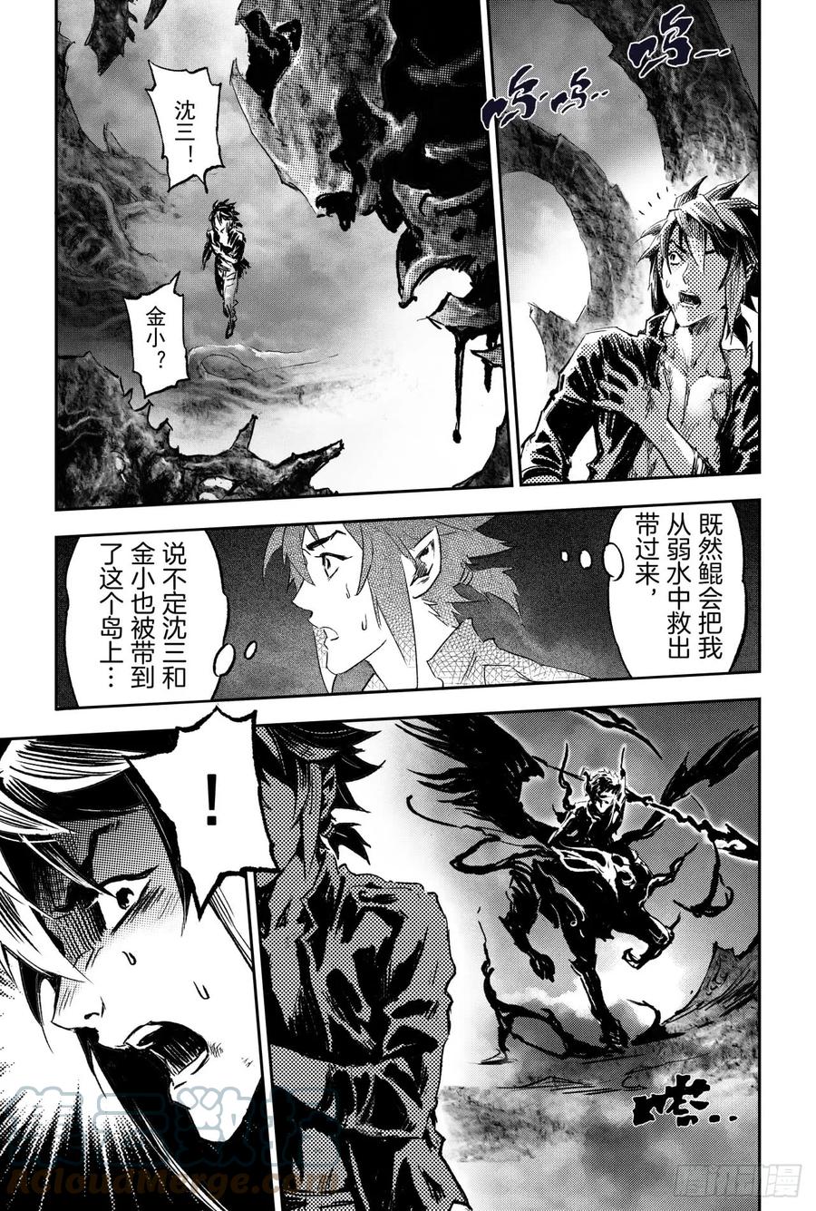 玄皓战记堕天厝韩漫全集-68.道隐现身无删减无遮挡章节图片 