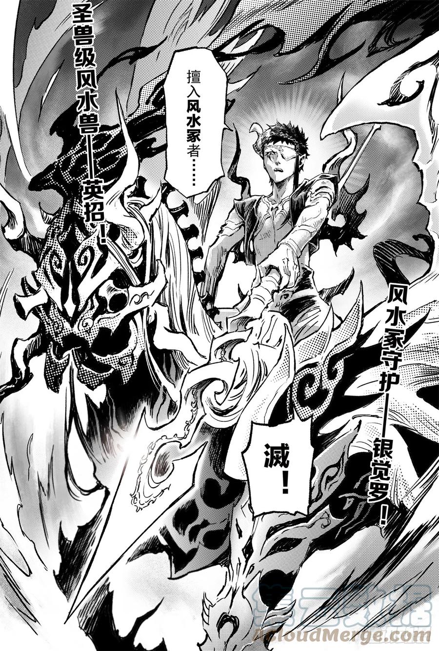 玄皓战记堕天厝韩漫全集-68.道隐现身无删减无遮挡章节图片 
