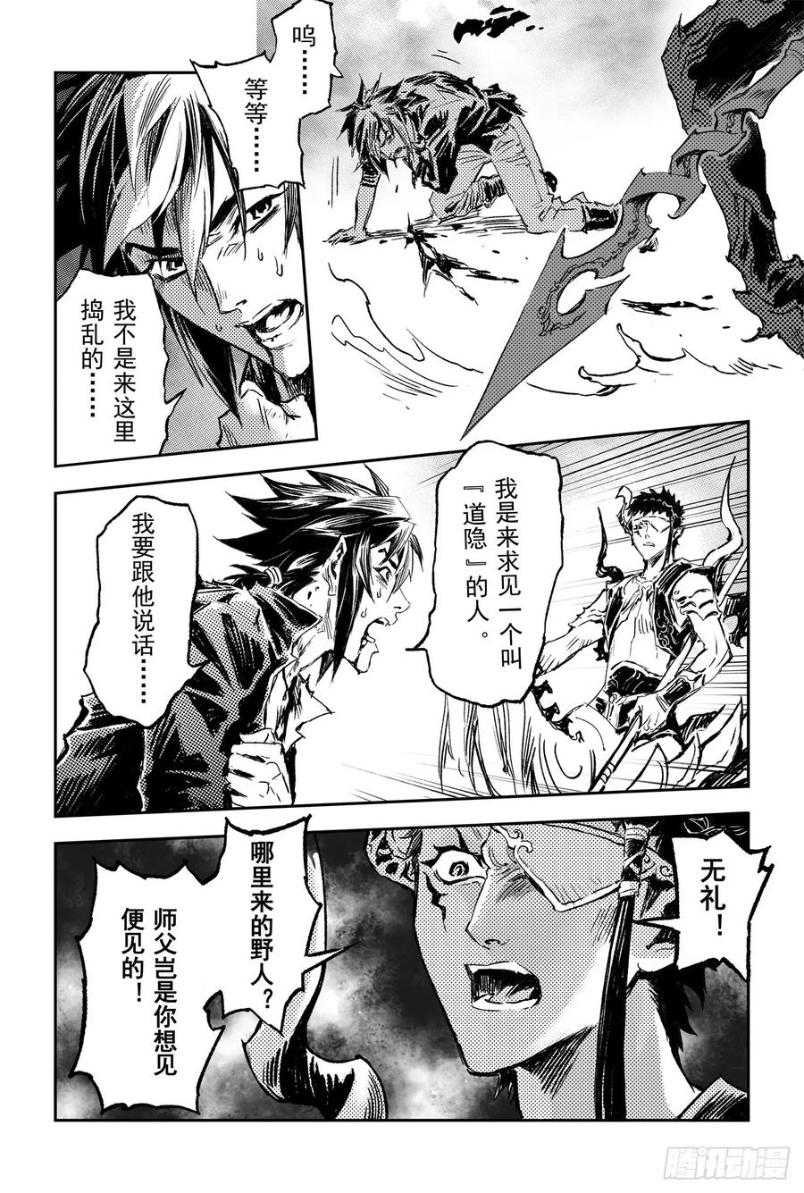 玄皓战记堕天厝韩漫全集-68.道隐现身无删减无遮挡章节图片 