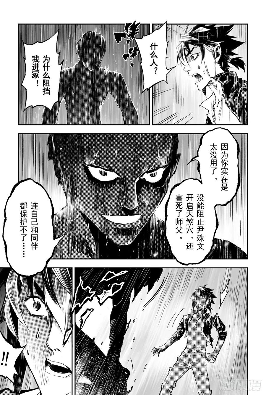 玄皓战记堕天厝韩漫全集-69.入冢无删减无遮挡章节图片 
