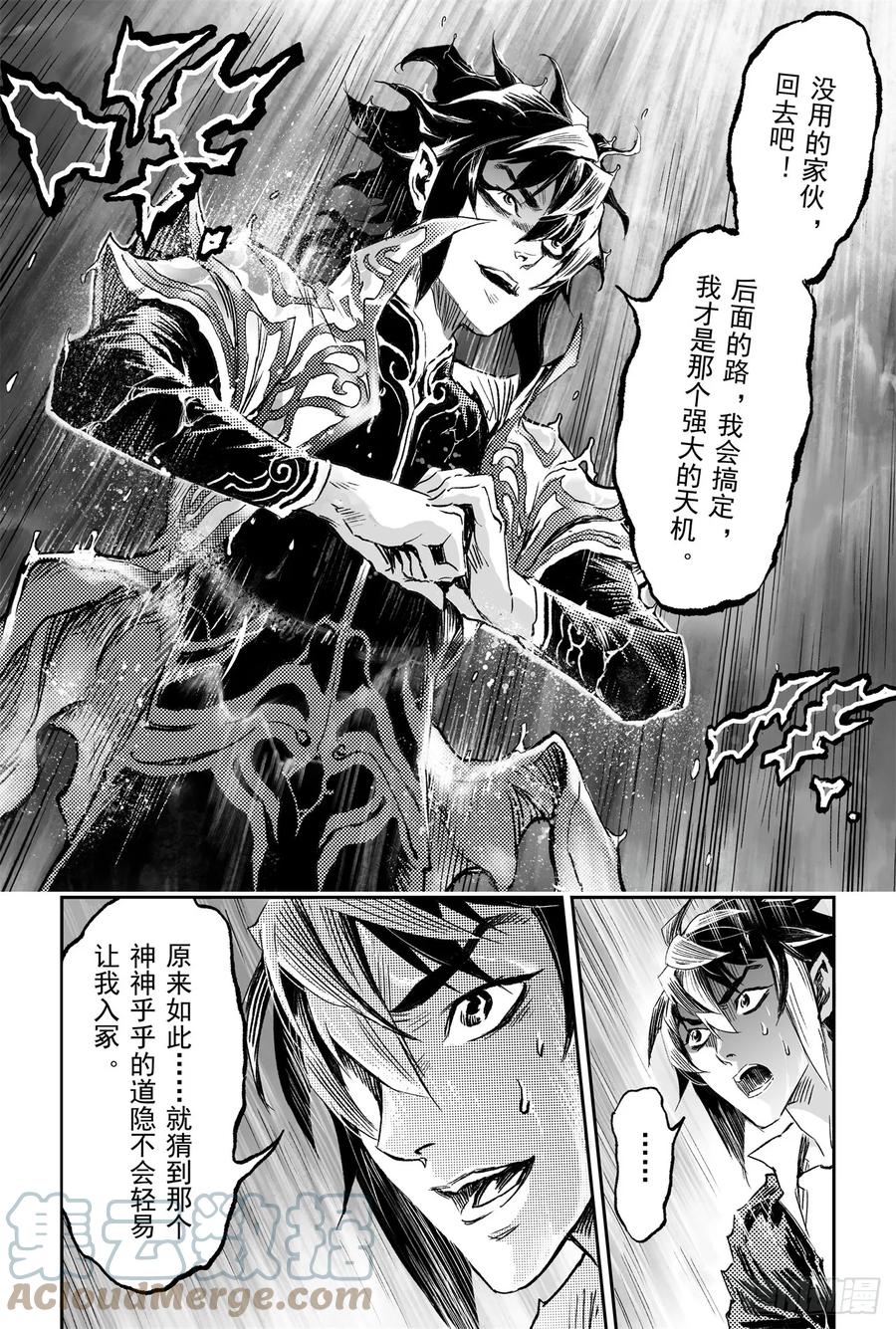 玄皓战记堕天厝韩漫全集-69.入冢无删减无遮挡章节图片 