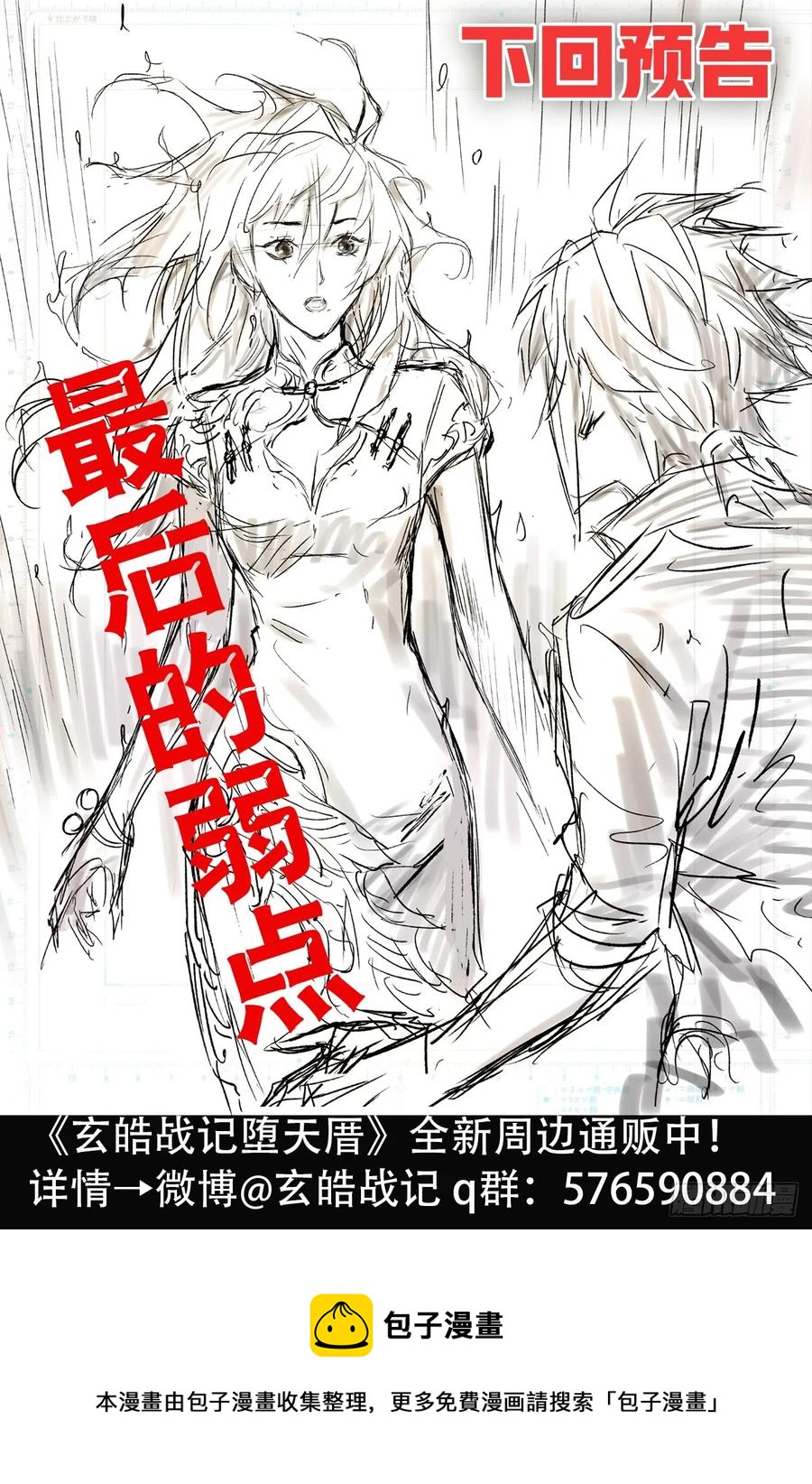 玄皓战记堕天厝韩漫全集-69.入冢无删减无遮挡章节图片 