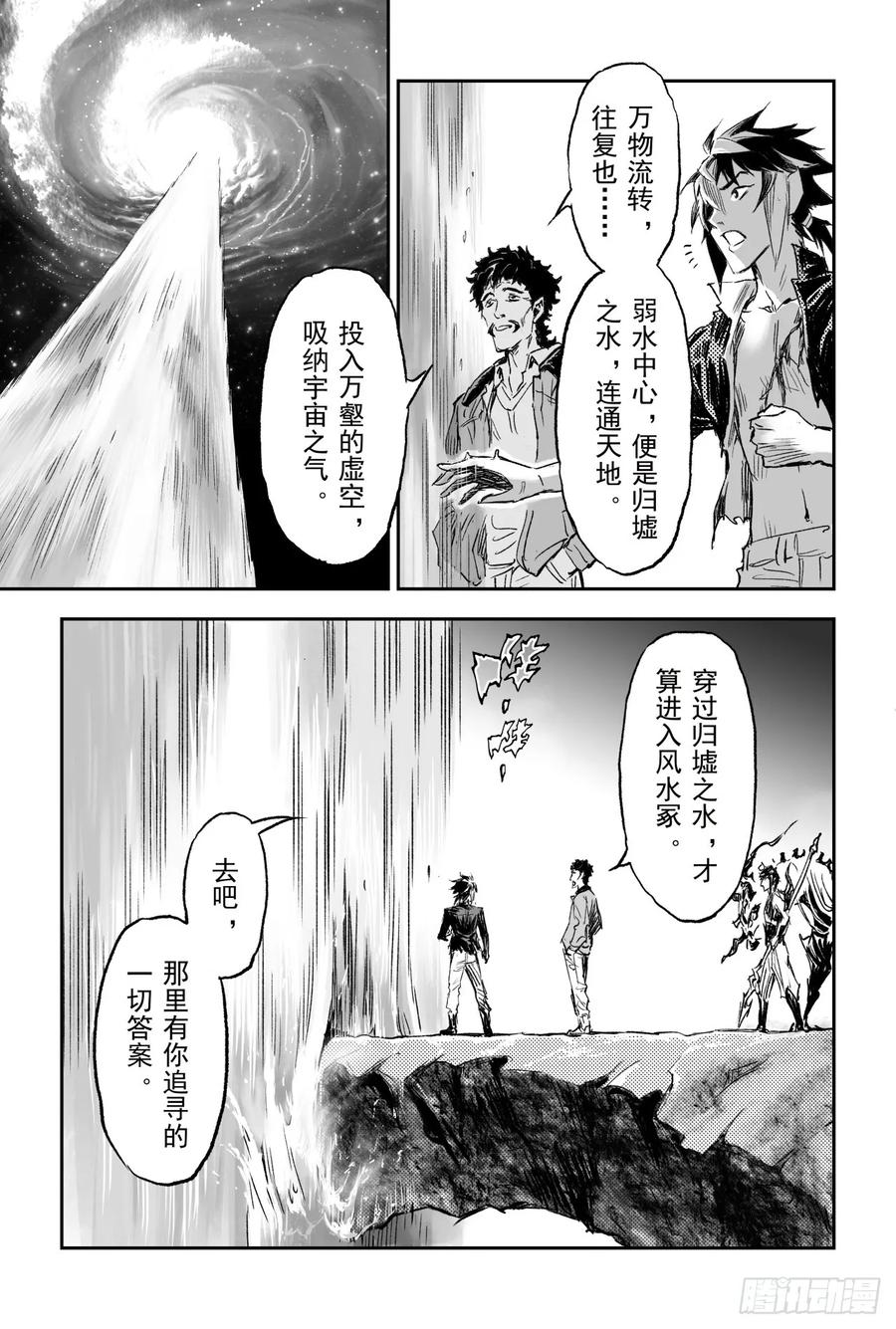 玄皓战记堕天厝韩漫全集-69.入冢无删减无遮挡章节图片 