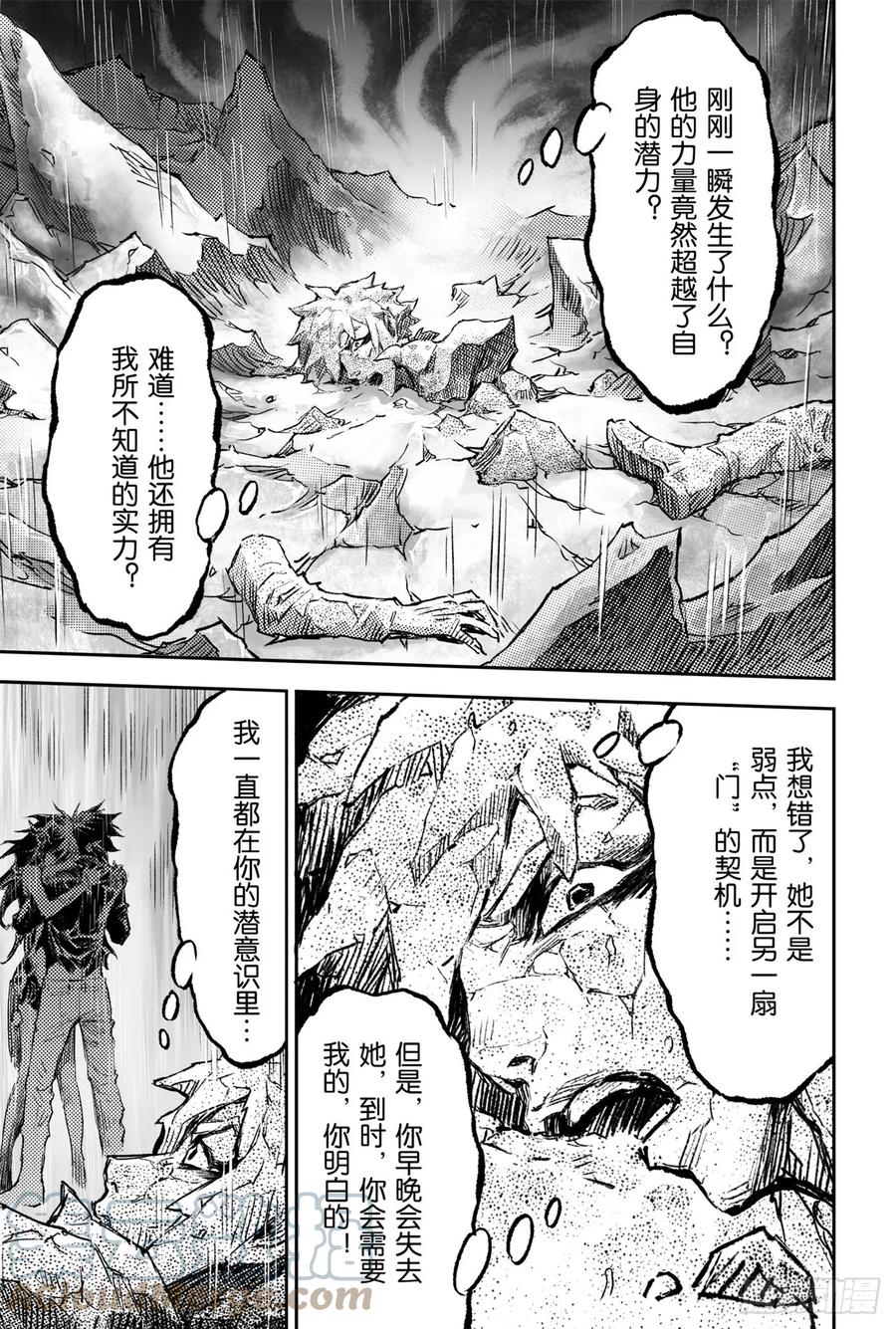 玄皓战记堕天厝韩漫全集-70.弱点考验无删减无遮挡章节图片 