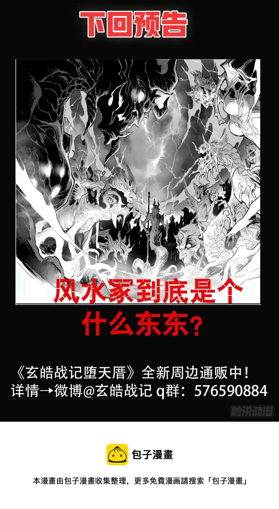 玄皓战记堕天厝韩漫全集-70.弱点考验无删减无遮挡章节图片 