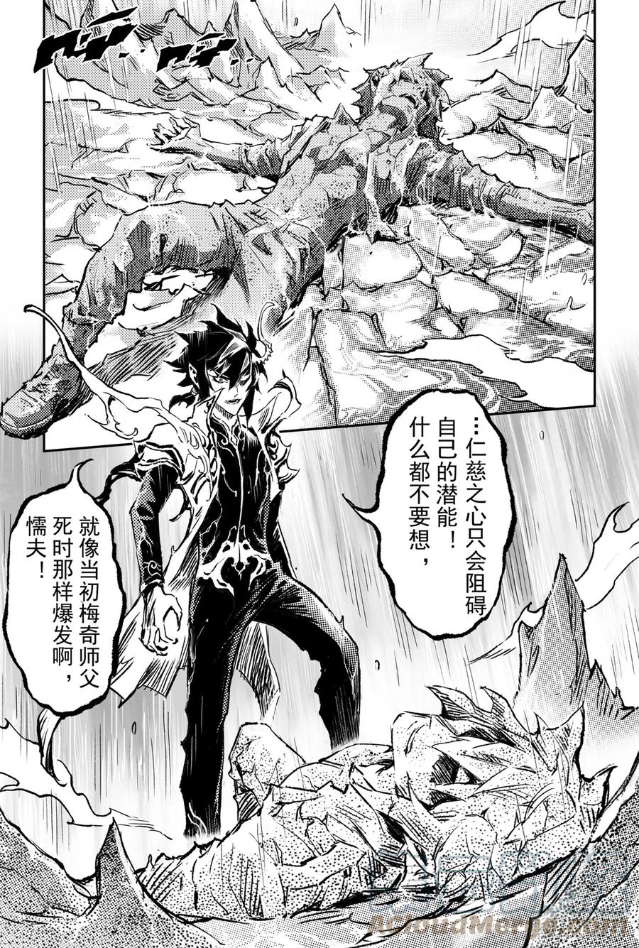 玄皓战记堕天厝韩漫全集-70.弱点考验无删减无遮挡章节图片 