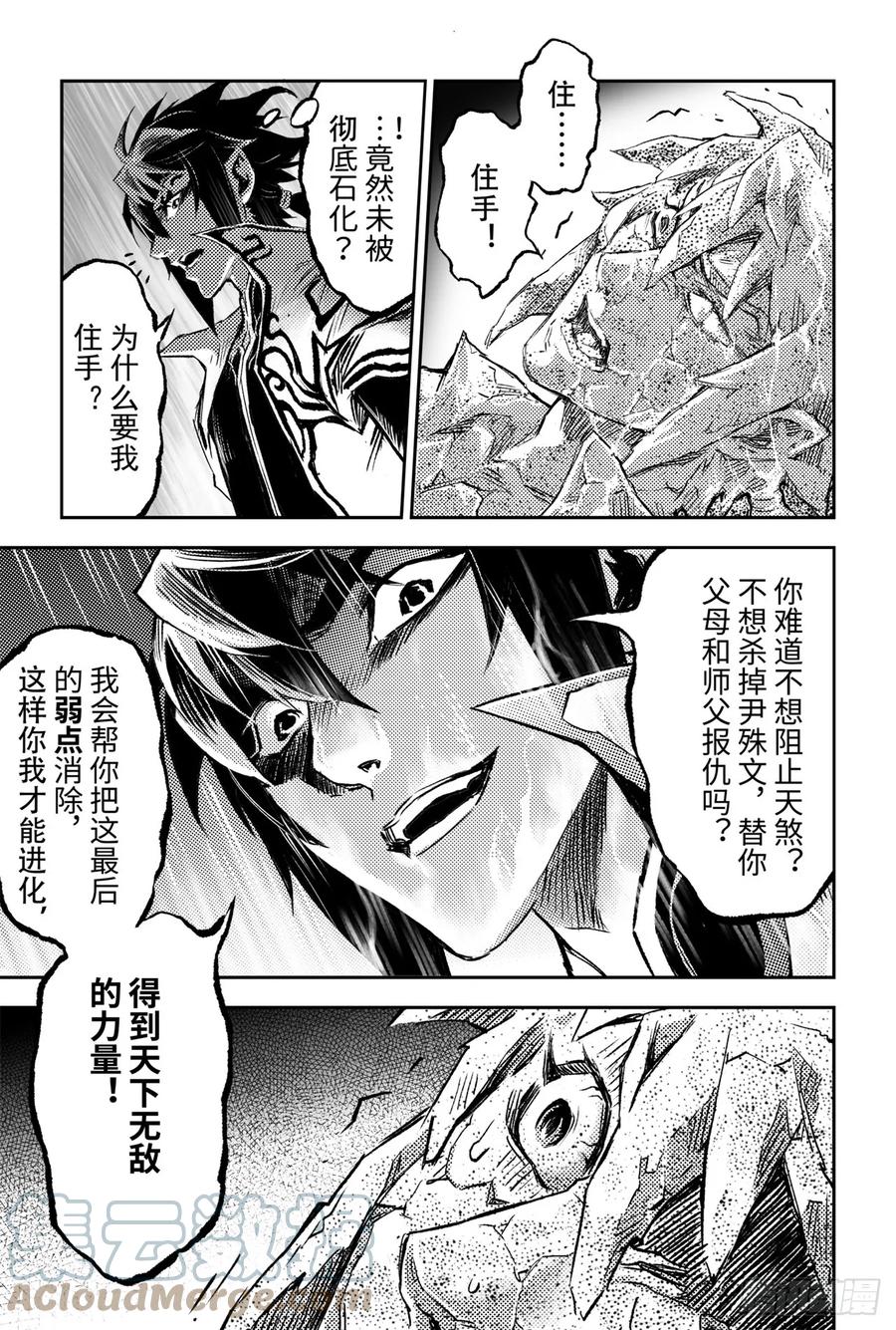 玄皓战记堕天厝韩漫全集-70.弱点考验无删减无遮挡章节图片 