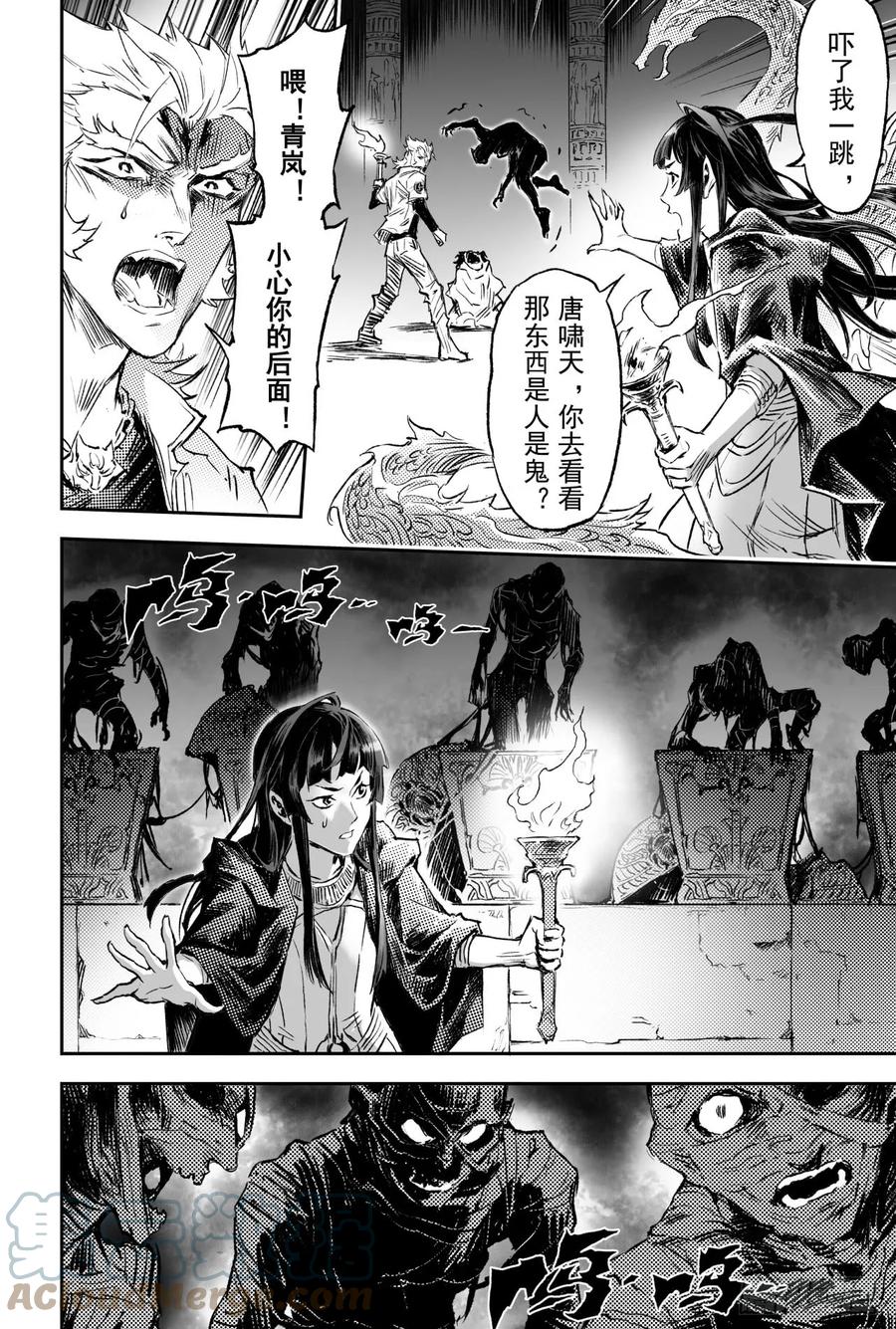 玄皓战记堕天厝韩漫全集-72.十祭祀无删减无遮挡章节图片 