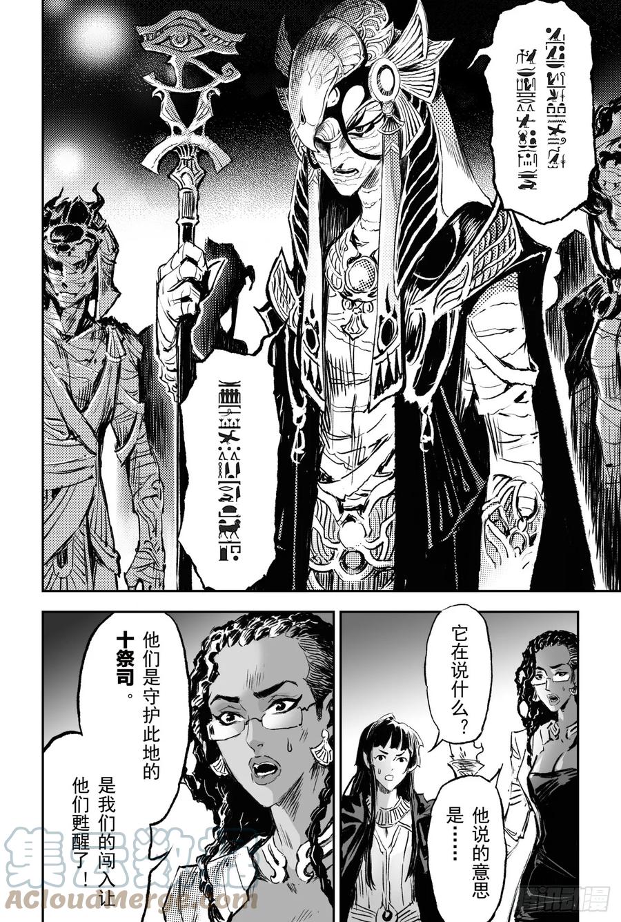 玄皓战记堕天厝韩漫全集-72.十祭祀无删减无遮挡章节图片 