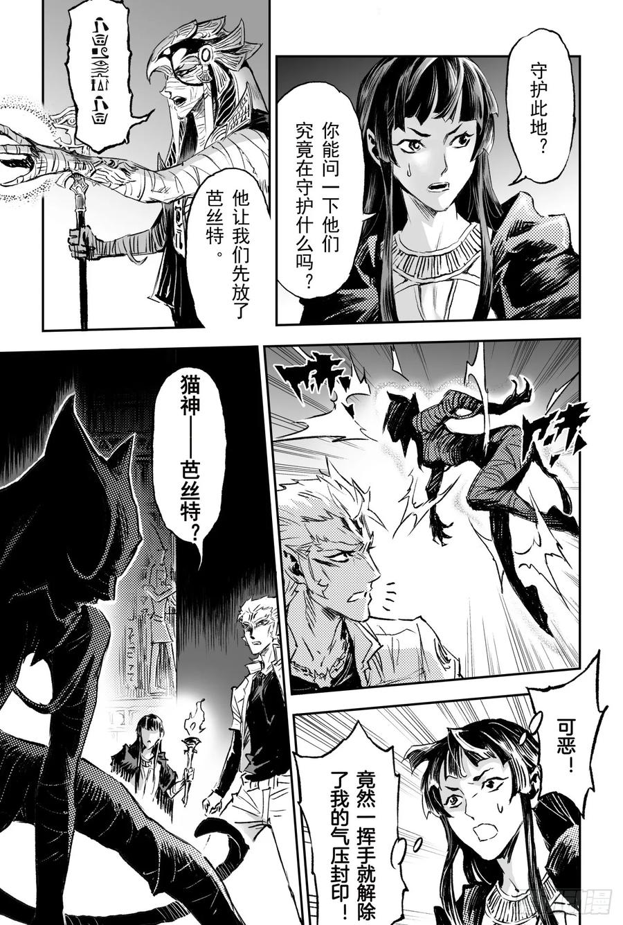 玄皓战记堕天厝韩漫全集-72.十祭祀无删减无遮挡章节图片 