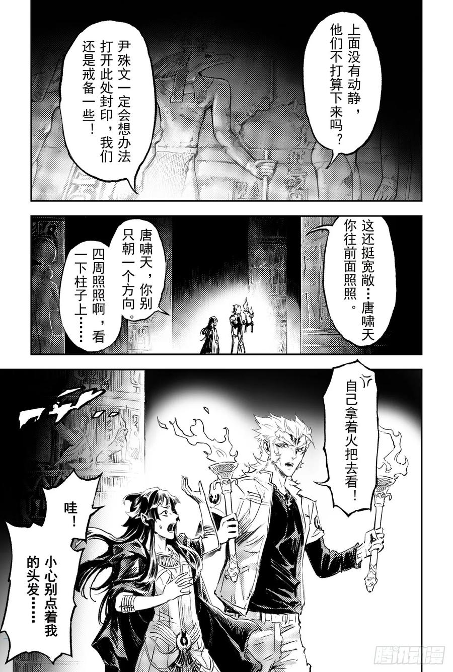 玄皓战记堕天厝韩漫全集-72.十祭祀无删减无遮挡章节图片 
