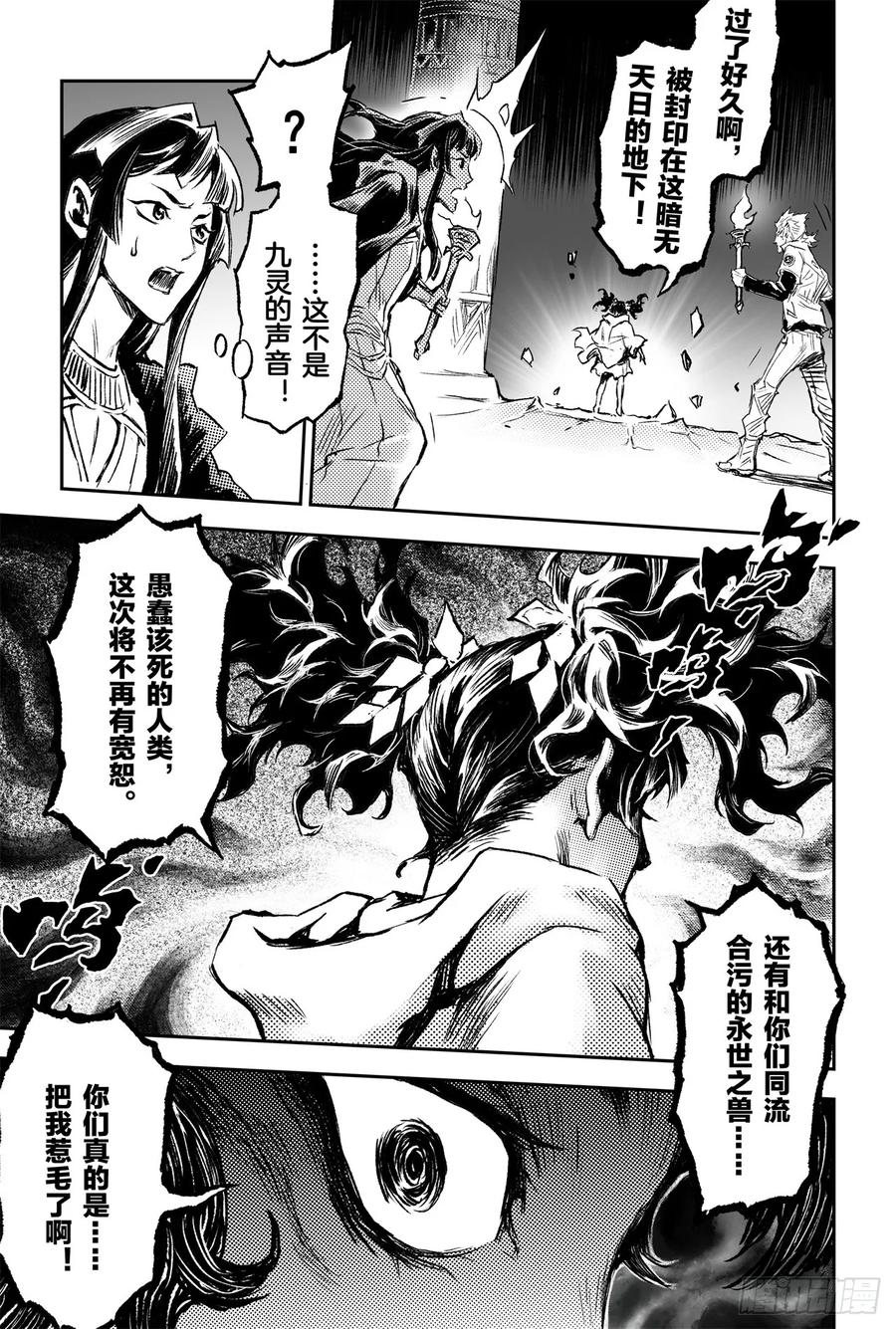 玄皓战记堕天厝韩漫全集-72.十祭祀无删减无遮挡章节图片 