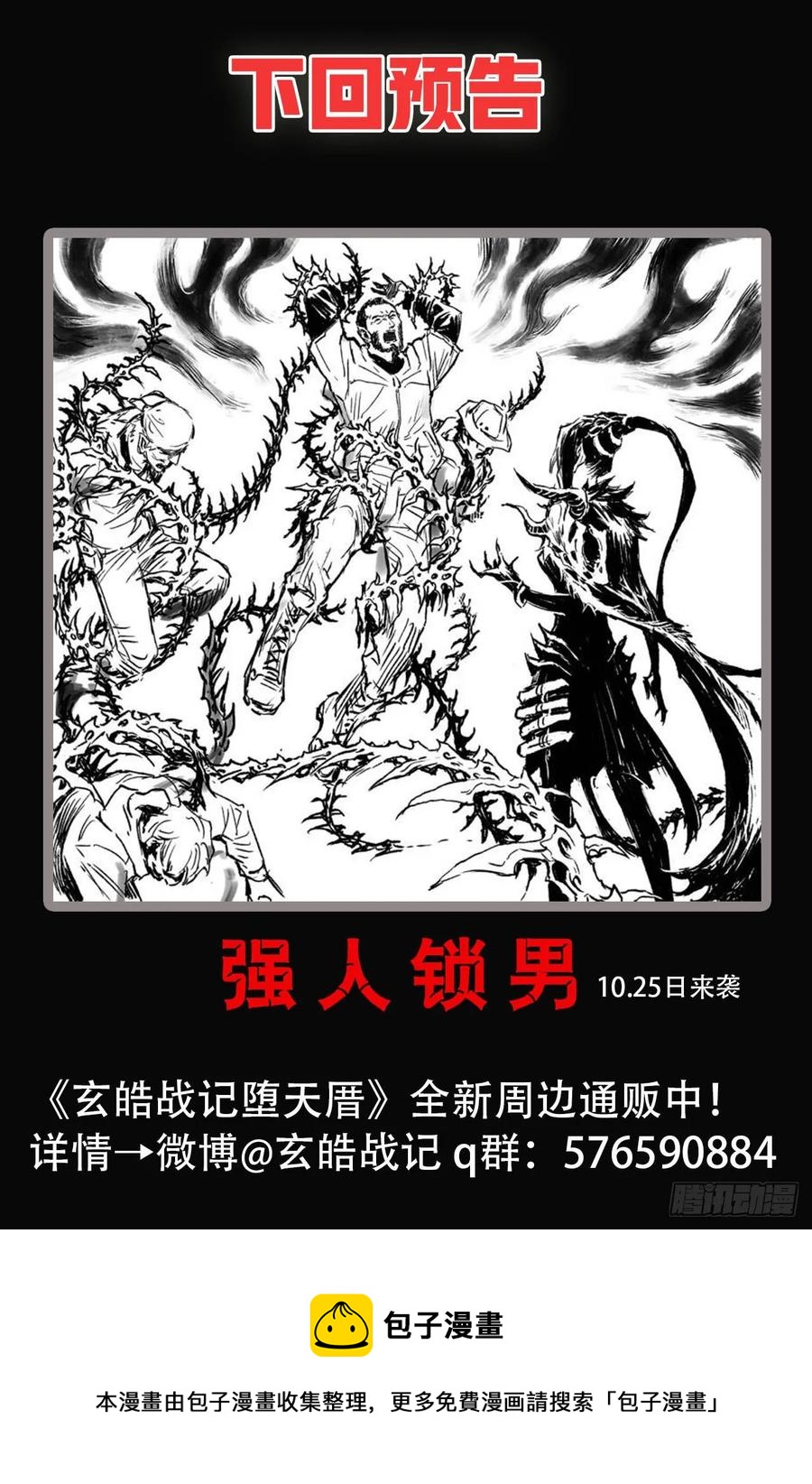 玄皓战记堕天厝韩漫全集-72.十祭祀无删减无遮挡章节图片 