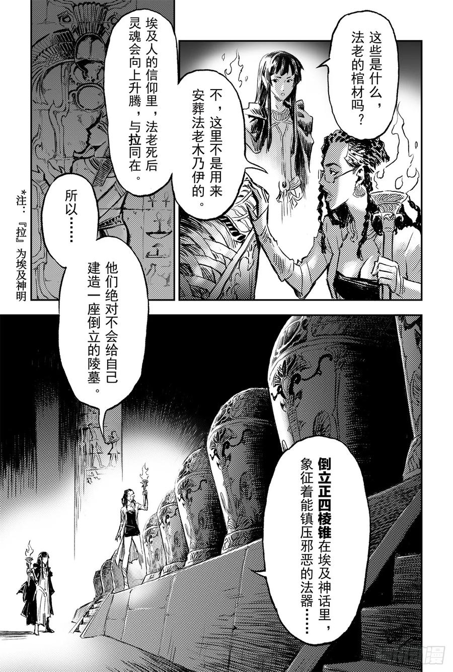 玄皓战记堕天厝韩漫全集-72.十祭祀无删减无遮挡章节图片 