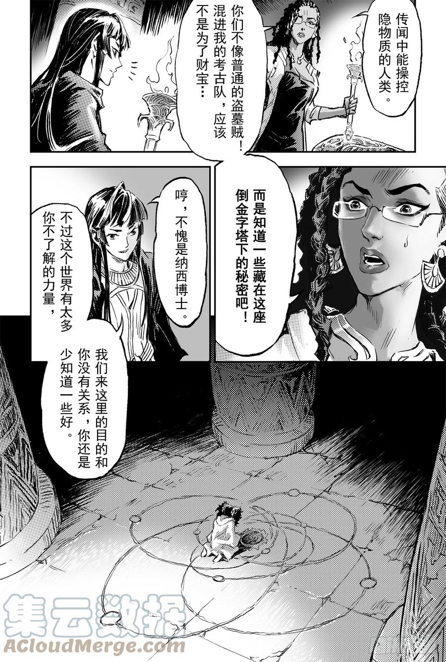 玄皓战记堕天厝韩漫全集-72.十祭祀无删减无遮挡章节图片 