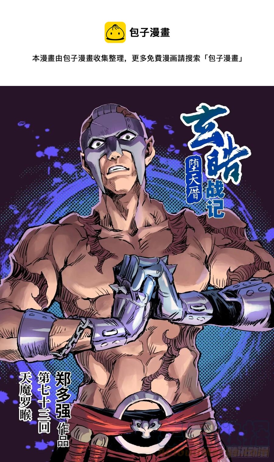 玄皓战记堕天厝韩漫全集-73.天魔罗喉无删减无遮挡章节图片 