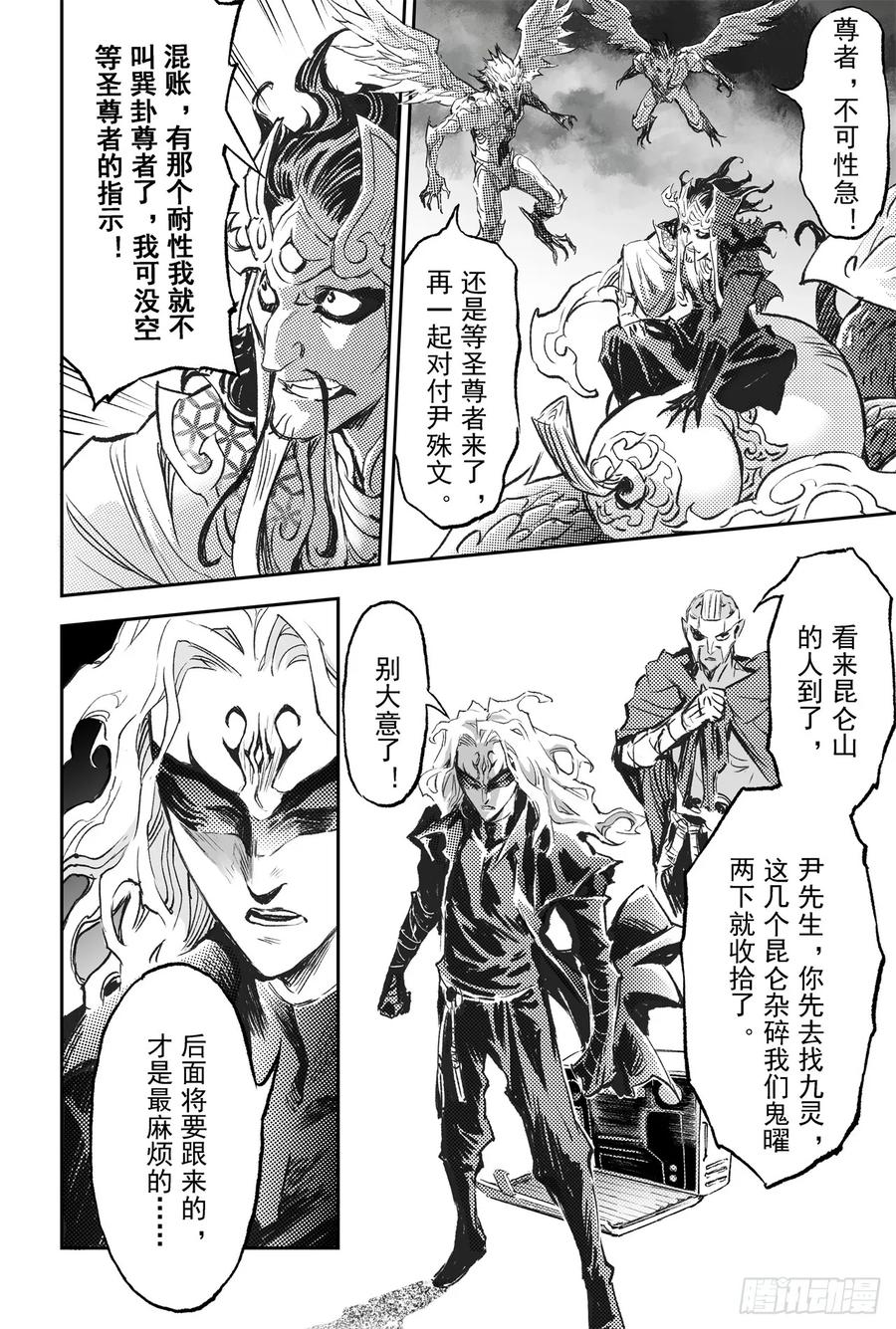 玄皓战记堕天厝韩漫全集-73.天魔罗喉无删减无遮挡章节图片 