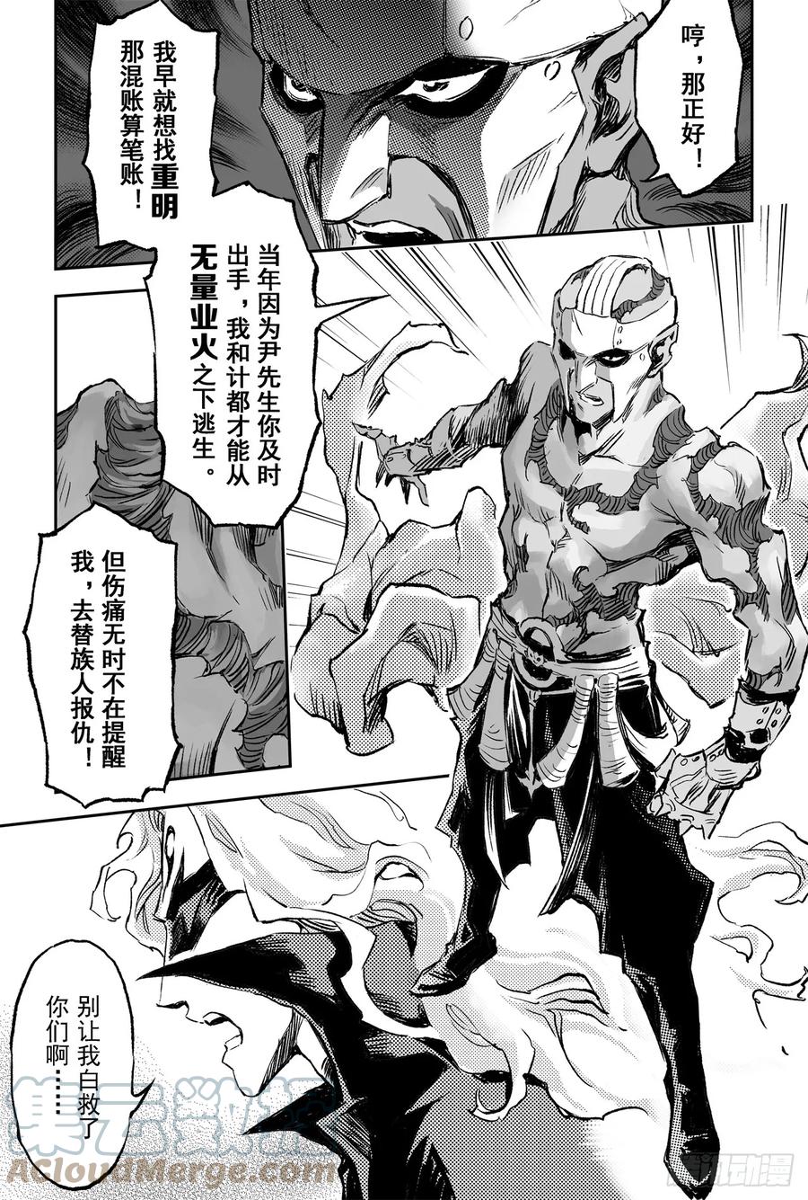 玄皓战记堕天厝韩漫全集-73.天魔罗喉无删减无遮挡章节图片 