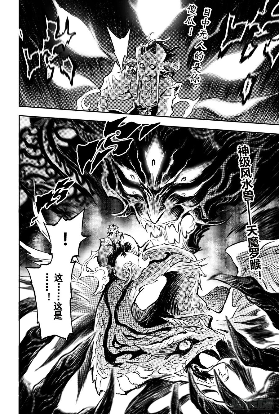 玄皓战记堕天厝韩漫全集-73.天魔罗喉无删减无遮挡章节图片 
