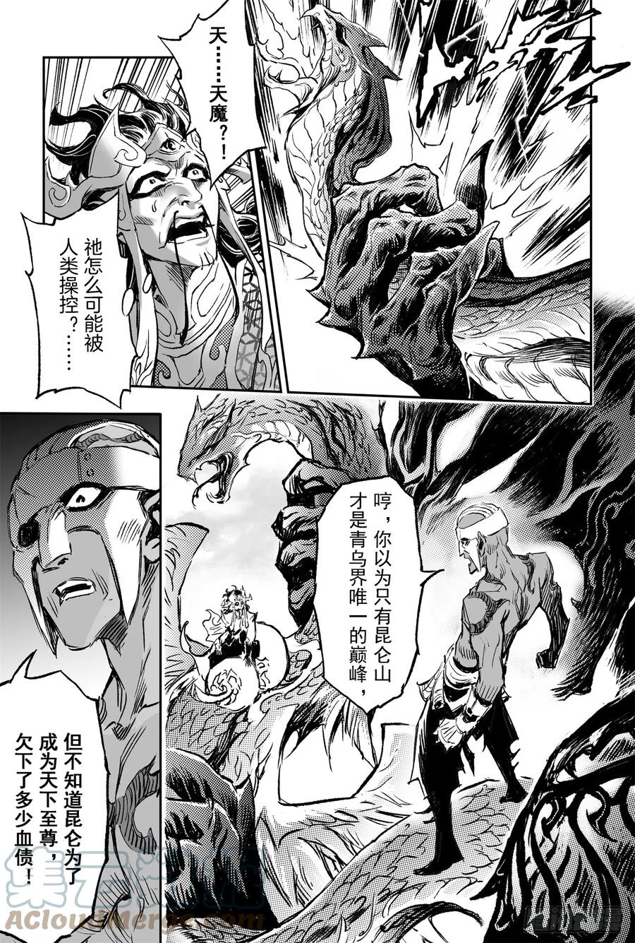 玄皓战记堕天厝韩漫全集-73.天魔罗喉无删减无遮挡章节图片 