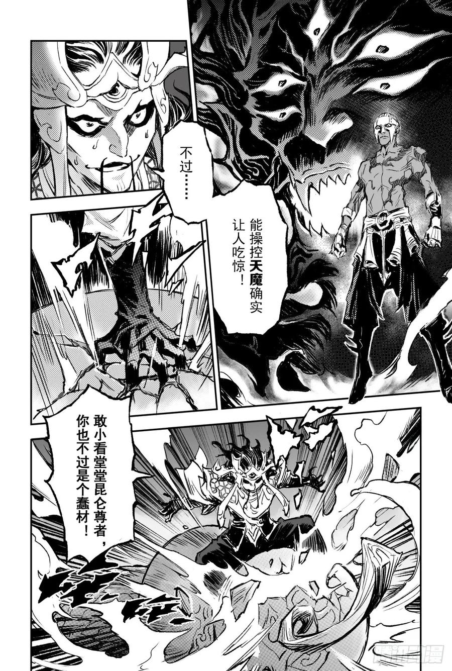 玄皓战记堕天厝韩漫全集-73.天魔罗喉无删减无遮挡章节图片 