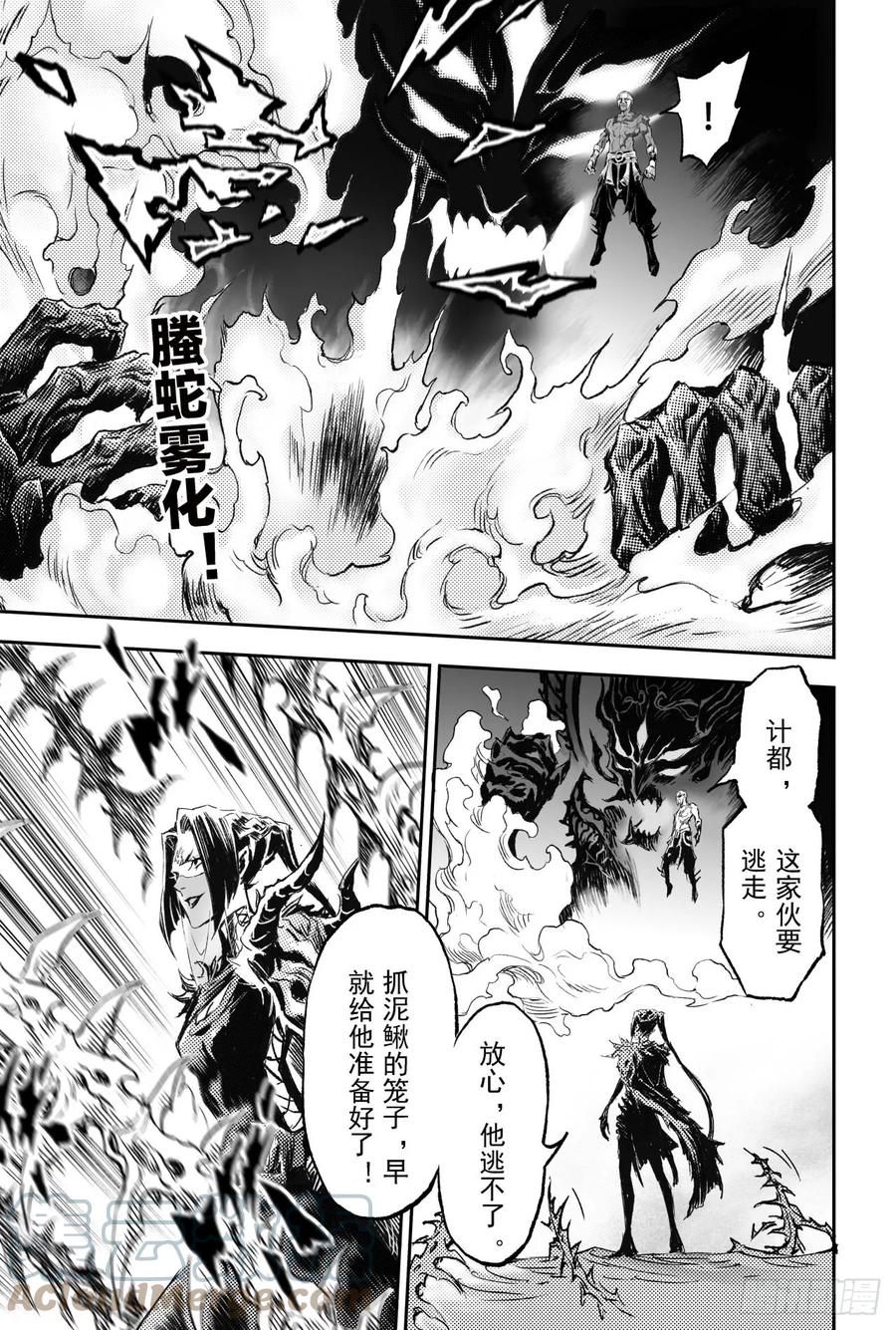 玄皓战记堕天厝韩漫全集-73.天魔罗喉无删减无遮挡章节图片 