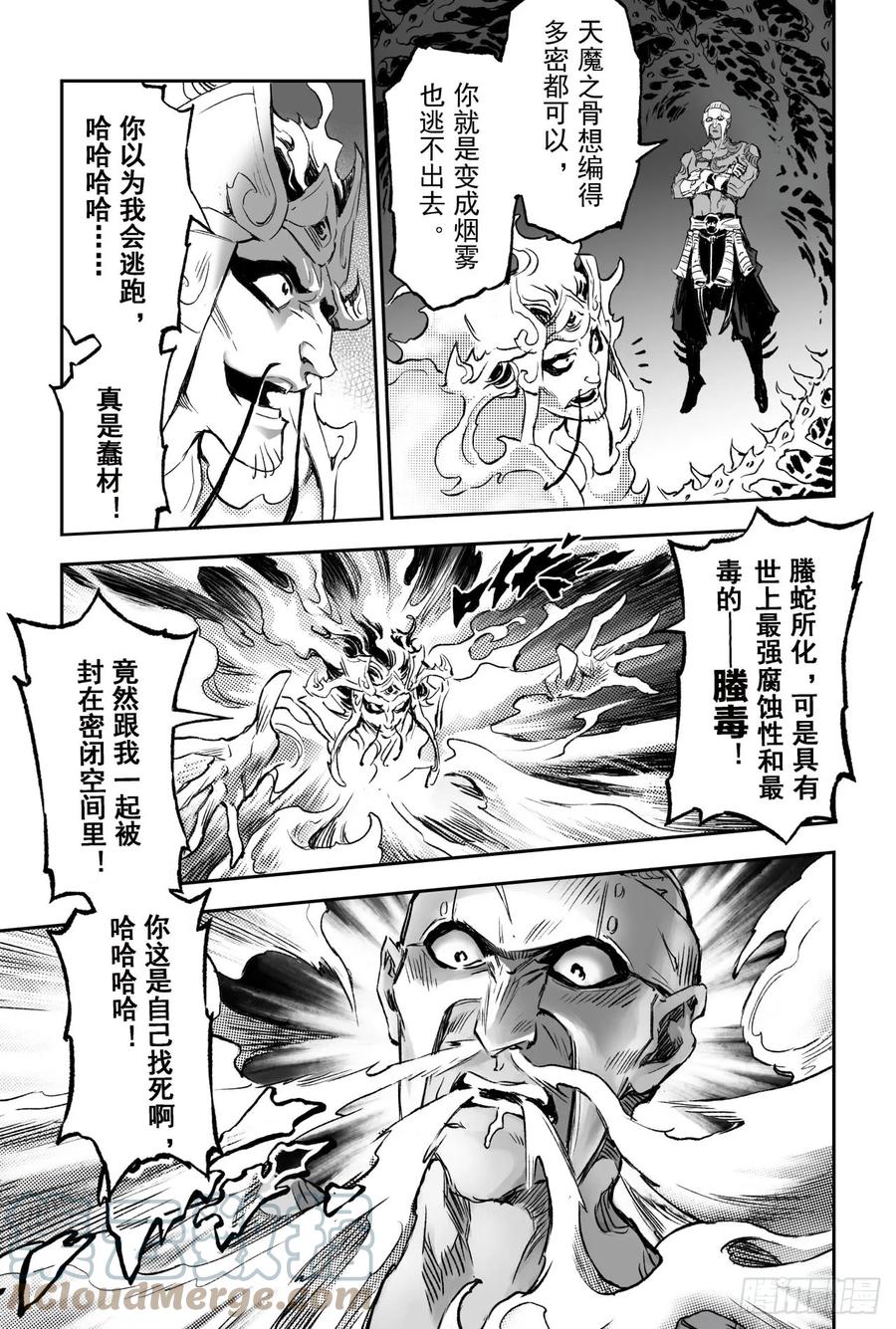 玄皓战记堕天厝韩漫全集-73.天魔罗喉无删减无遮挡章节图片 