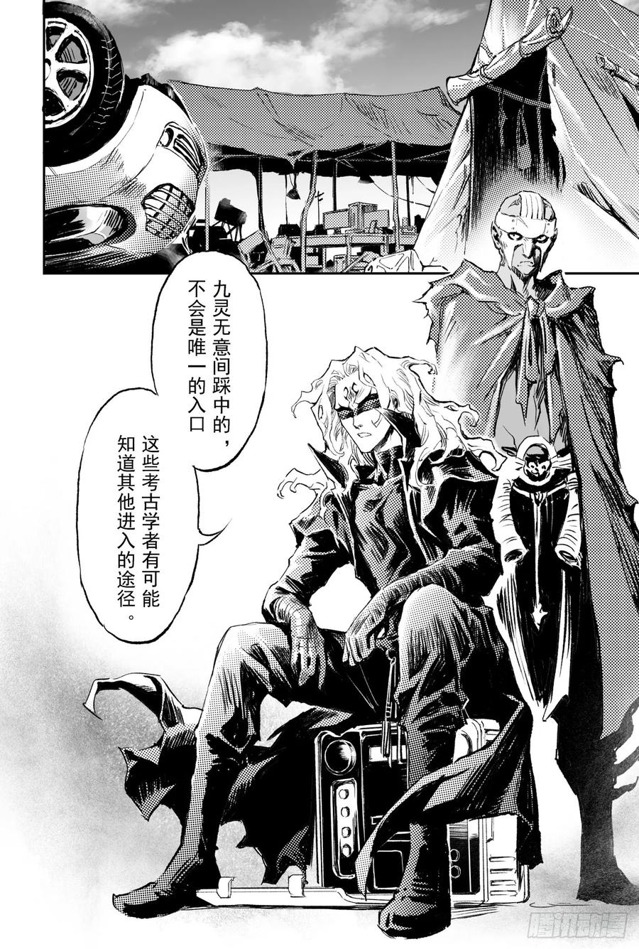玄皓战记堕天厝韩漫全集-73.天魔罗喉无删减无遮挡章节图片 