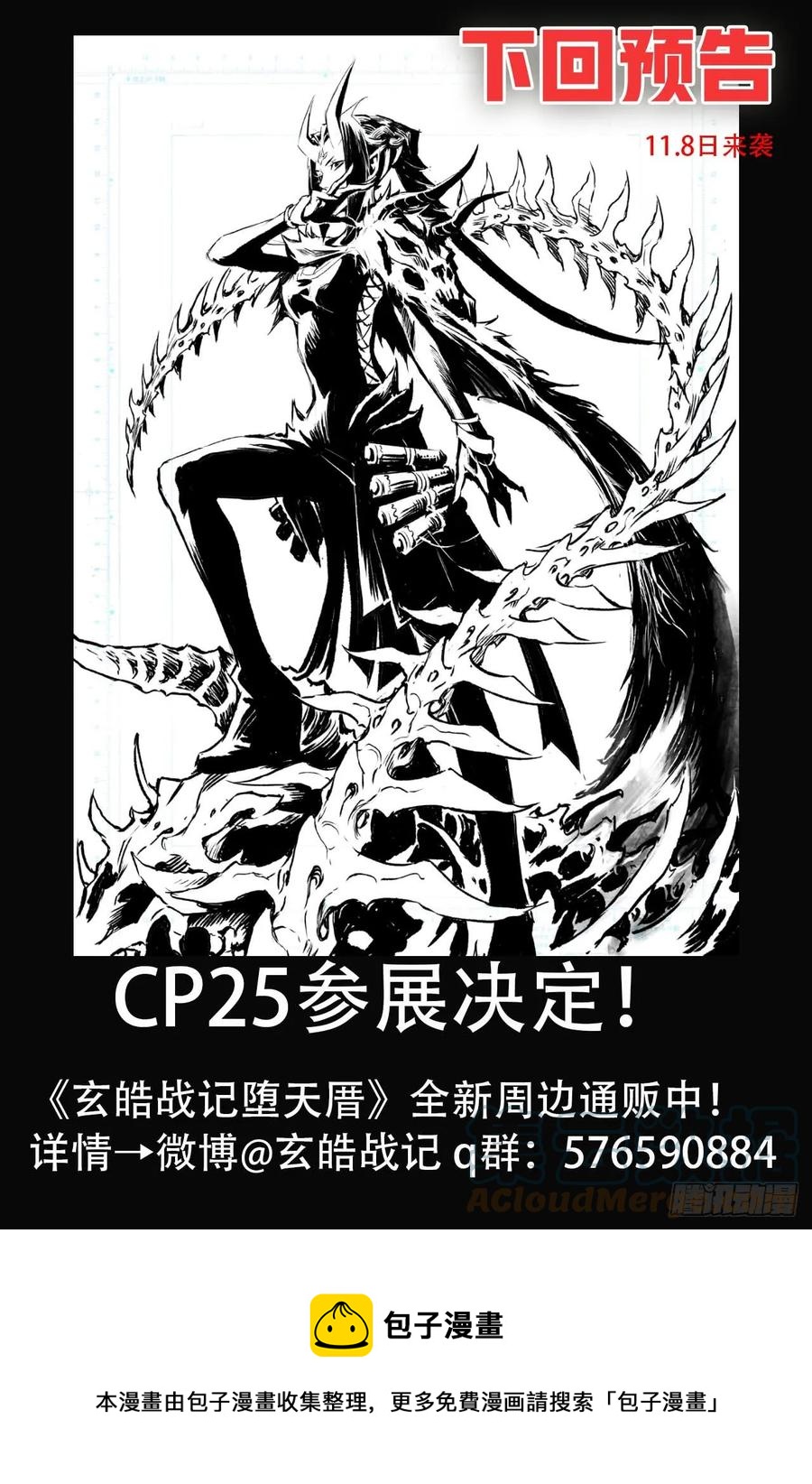玄皓战记堕天厝韩漫全集-73.天魔罗喉无删减无遮挡章节图片 