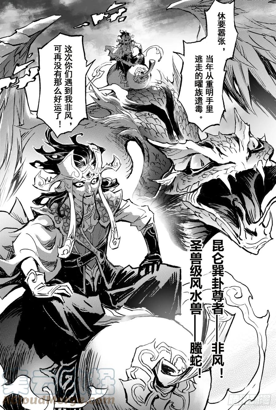 玄皓战记堕天厝韩漫全集-73.天魔罗喉无删减无遮挡章节图片 
