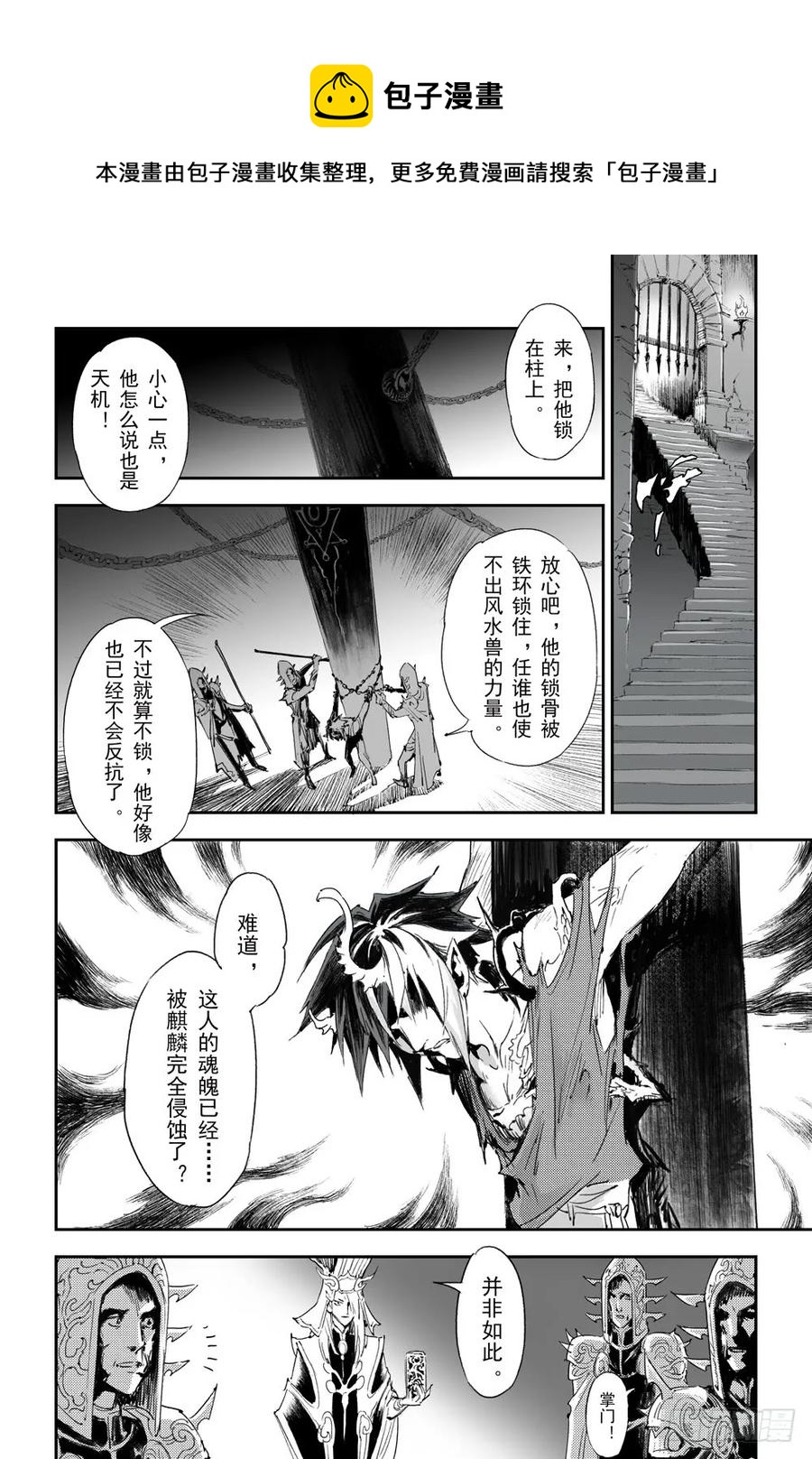 玄皓战记堕天厝韩漫全集-9.预言之子已死？无删减无遮挡章节图片 