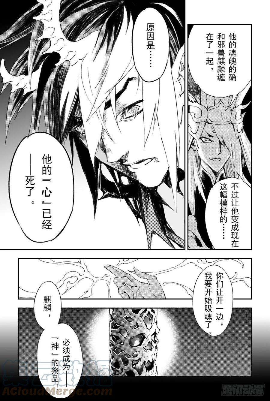 玄皓战记堕天厝韩漫全集-9.预言之子已死？无删减无遮挡章节图片 