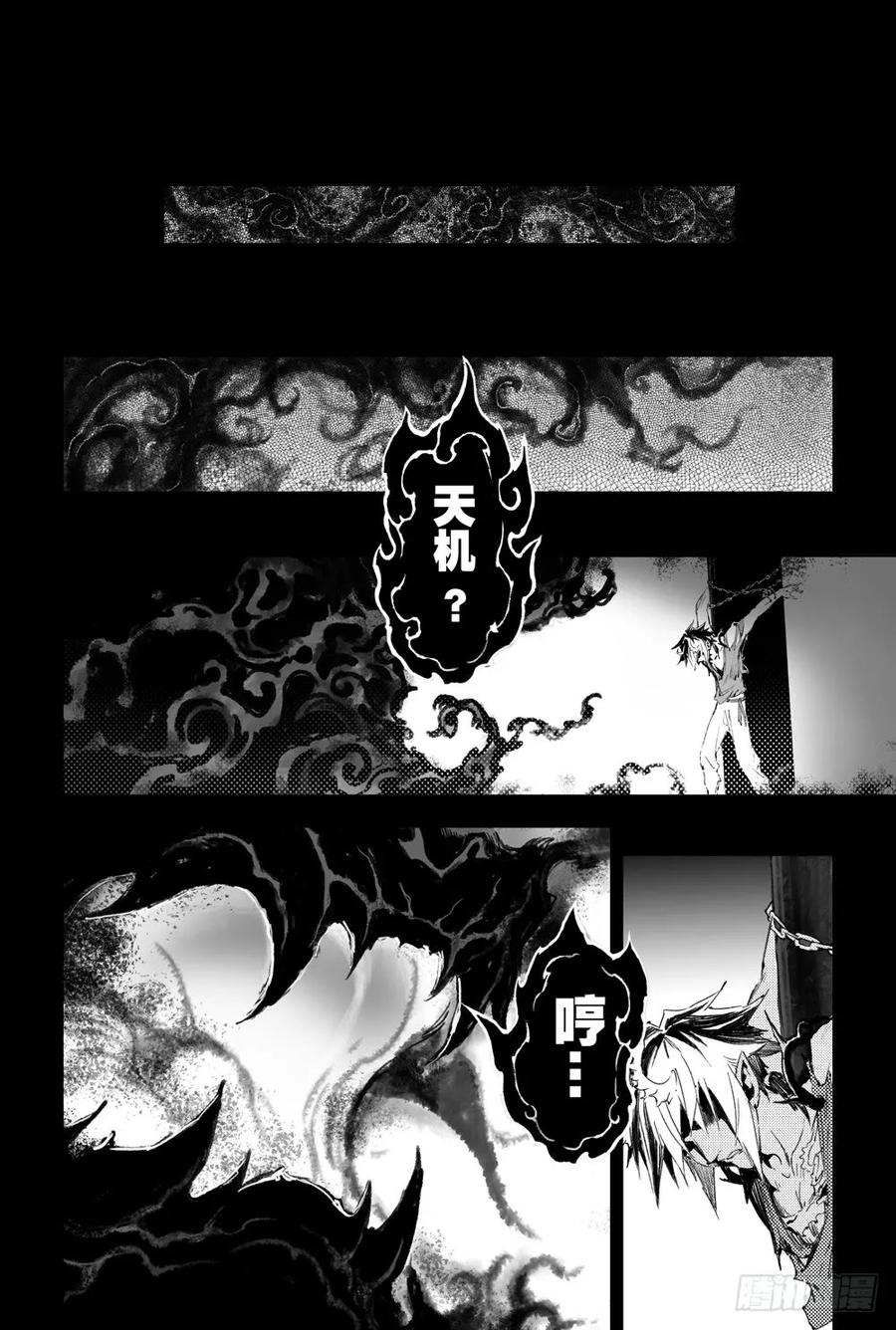 玄皓战记堕天厝韩漫全集-9.预言之子已死？无删减无遮挡章节图片 