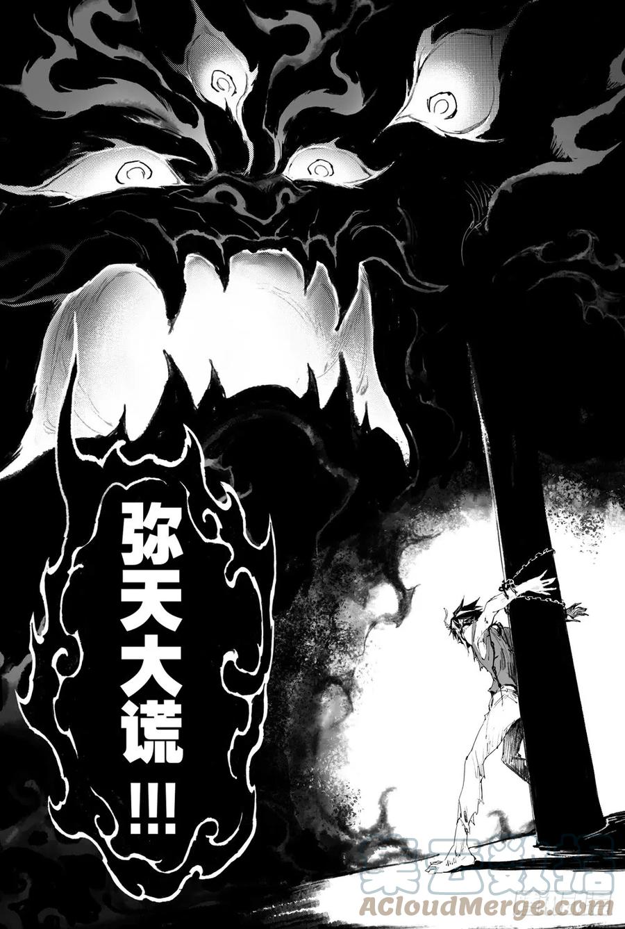 玄皓战记堕天厝韩漫全集-9.预言之子已死？无删减无遮挡章节图片 