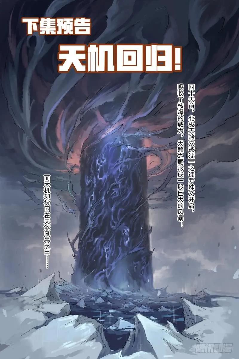 玄皓战记堕天厝韩漫全集-9.预言之子已死？无删减无遮挡章节图片 