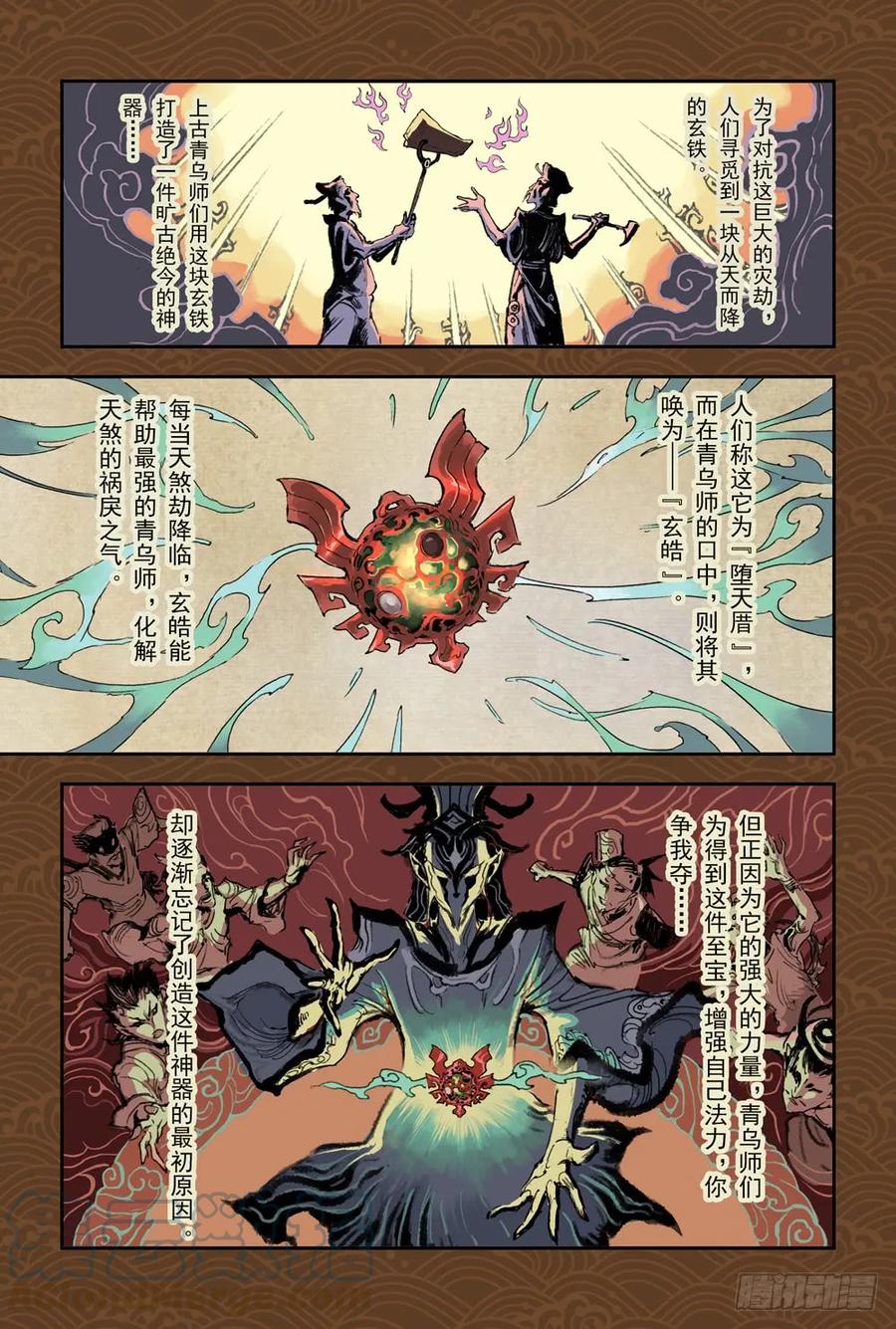 玄皓战记堕天厝韩漫全集-9.预言之子已死？无删减无遮挡章节图片 