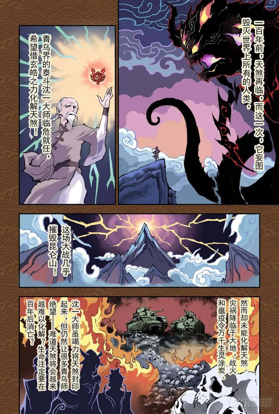 玄皓战记堕天厝韩漫全集-9.预言之子已死？无删减无遮挡章节图片 