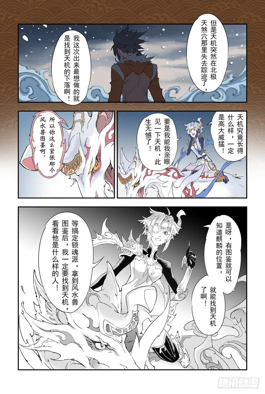 玄皓战记堕天厝韩漫全集-9.预言之子已死？无删减无遮挡章节图片 