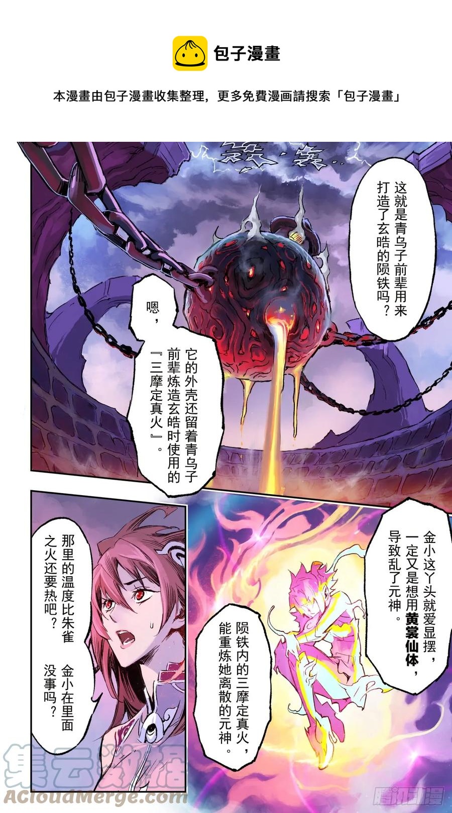 玄皓战记堕天厝韩漫全集-74.乾坤玄机无删减无遮挡章节图片 