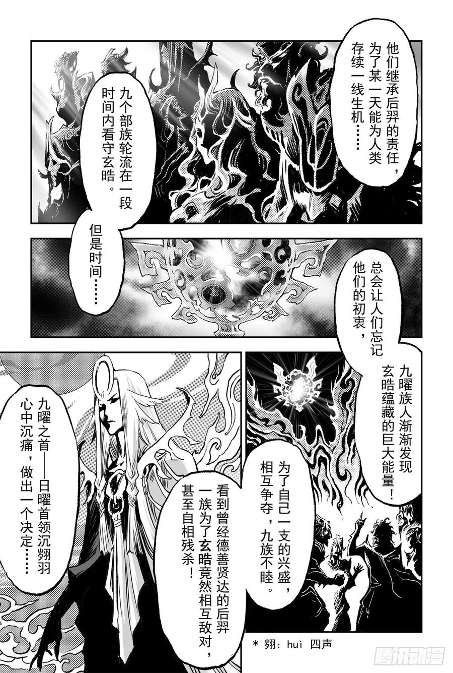 玄皓战记堕天厝韩漫全集-74.乾坤玄机无删减无遮挡章节图片 
