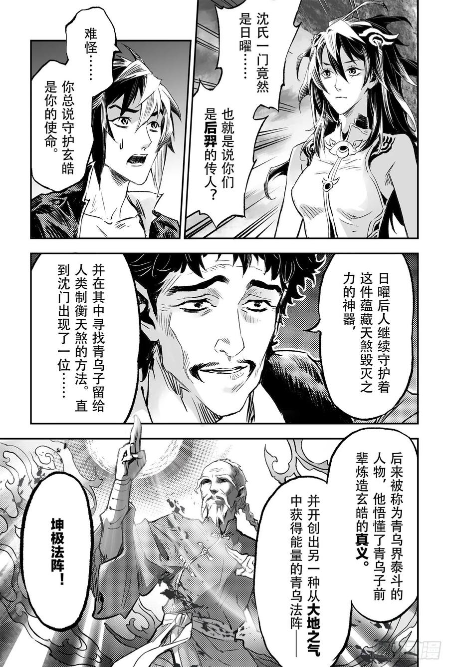 玄皓战记堕天厝韩漫全集-74.乾坤玄机无删减无遮挡章节图片 