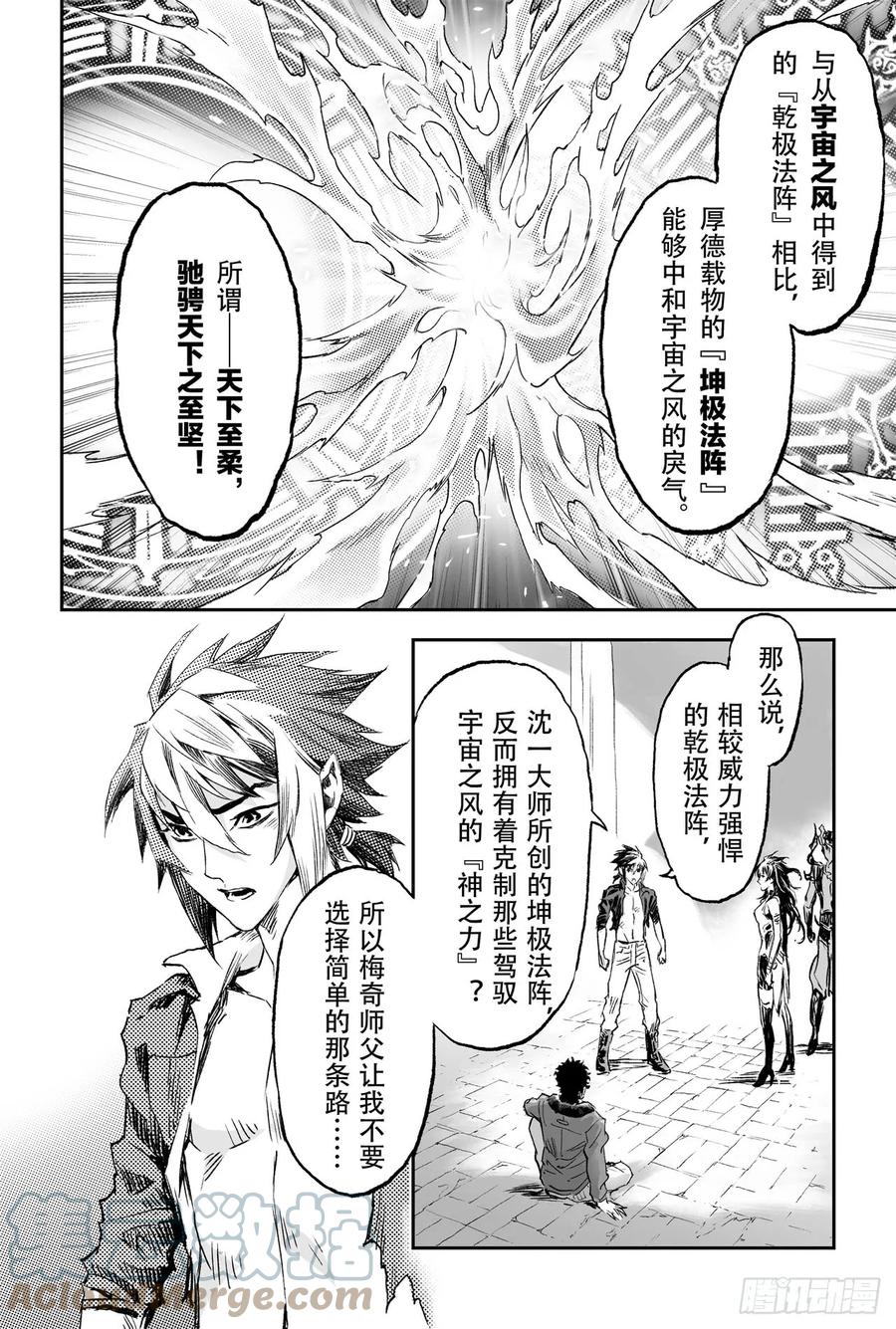 玄皓战记堕天厝韩漫全集-74.乾坤玄机无删减无遮挡章节图片 