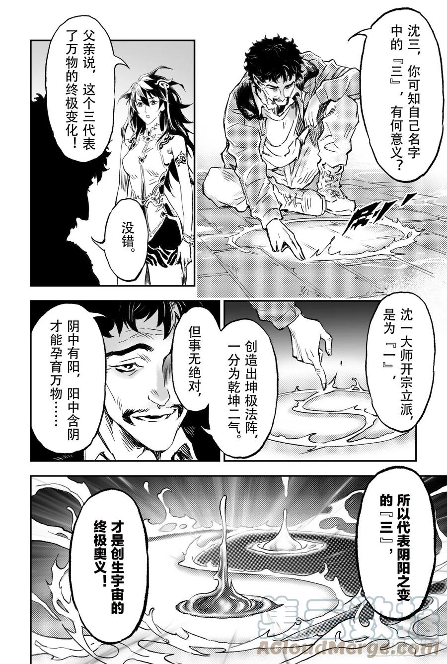 玄皓战记堕天厝韩漫全集-74.乾坤玄机无删减无遮挡章节图片 