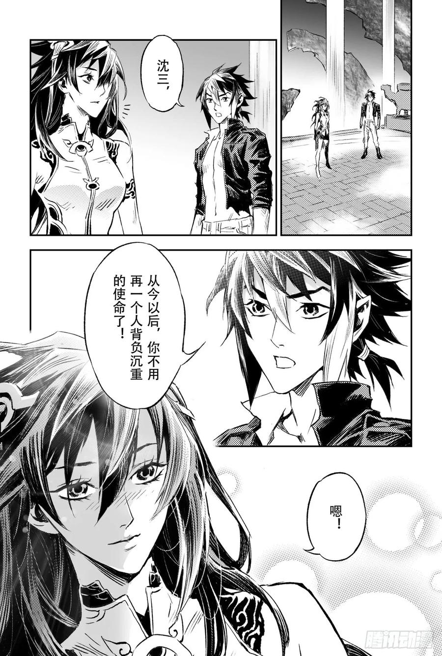 玄皓战记堕天厝韩漫全集-74.乾坤玄机无删减无遮挡章节图片 