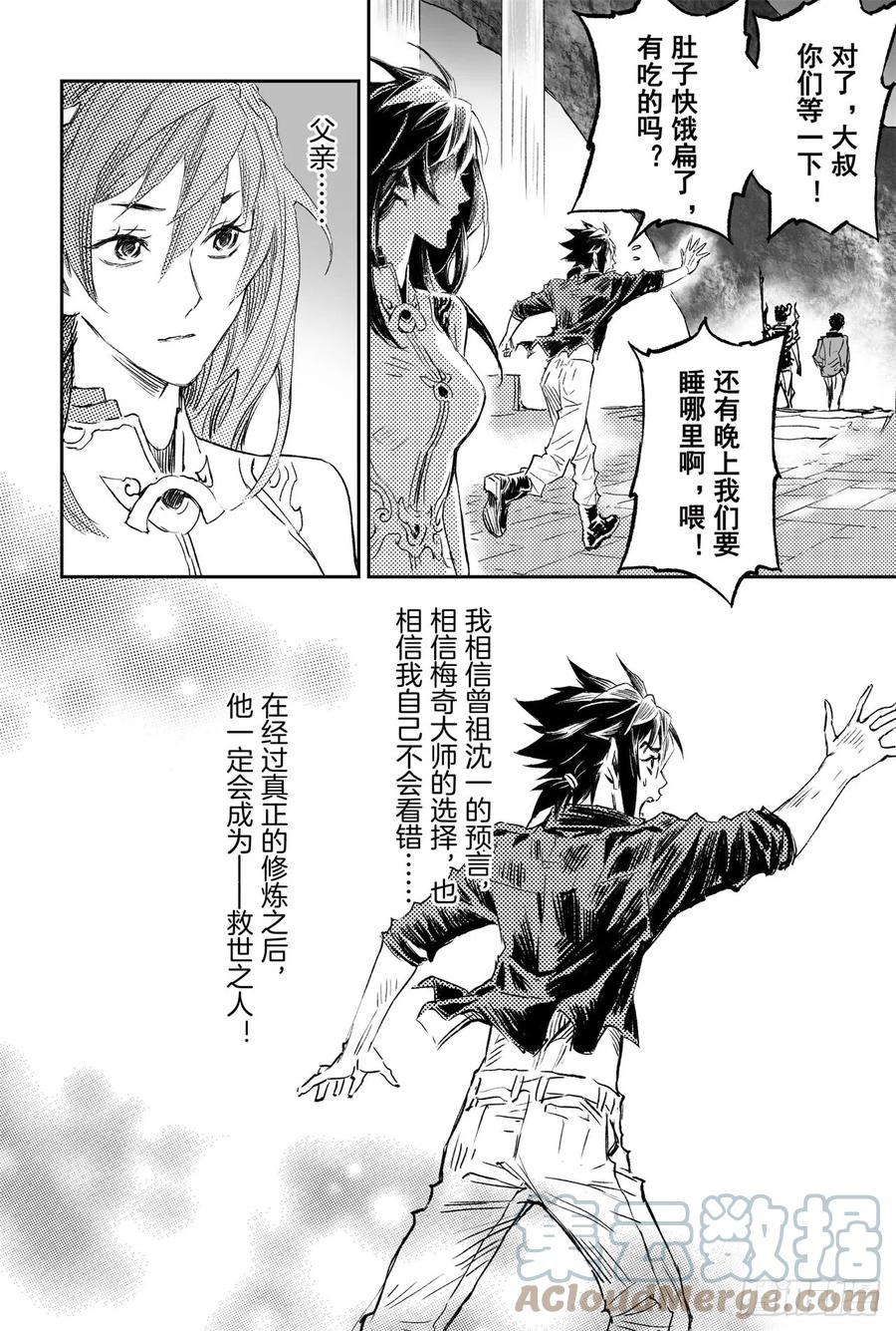 玄皓战记堕天厝韩漫全集-74.乾坤玄机无删减无遮挡章节图片 