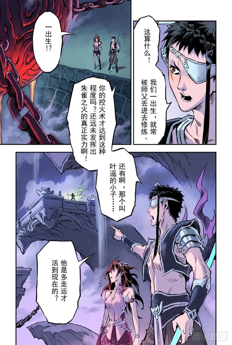 玄皓战记堕天厝韩漫全集-74.乾坤玄机无删减无遮挡章节图片 